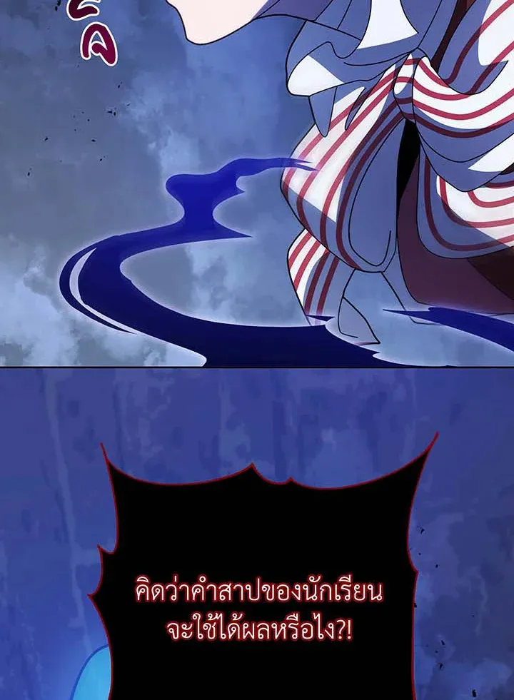 Necromancer Academy’s Genius Summoner Chapter 117 หน้า 52