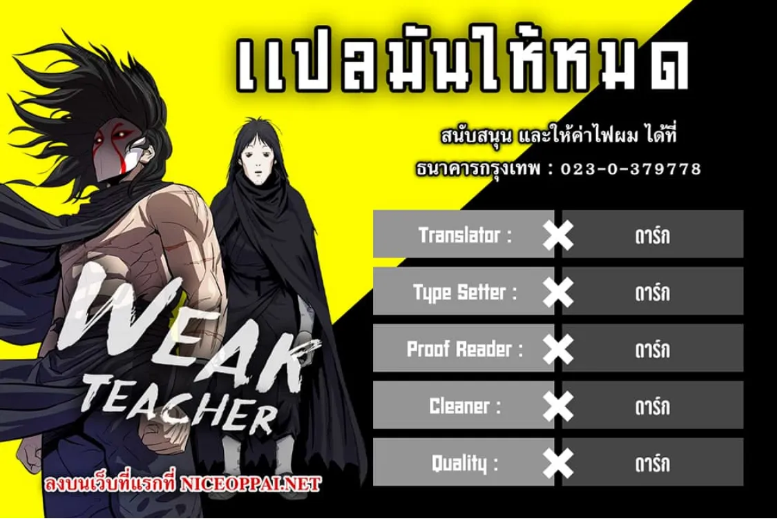 Weak Teacher ตอนที่ 0 หน้า 22