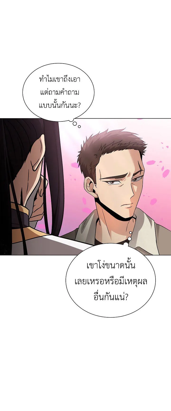 The Heavenly Demon Lord Who Doesn’t Want to Level Up ตอนที่ 6 หน้า 22
