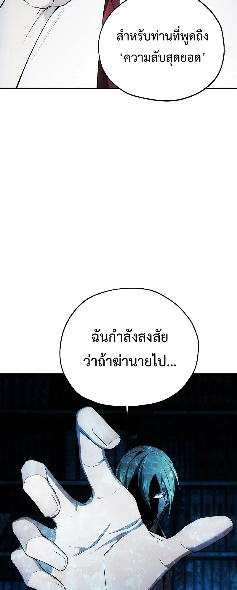 How To Live As a Villain ตอนที่ 28 หน้า 61