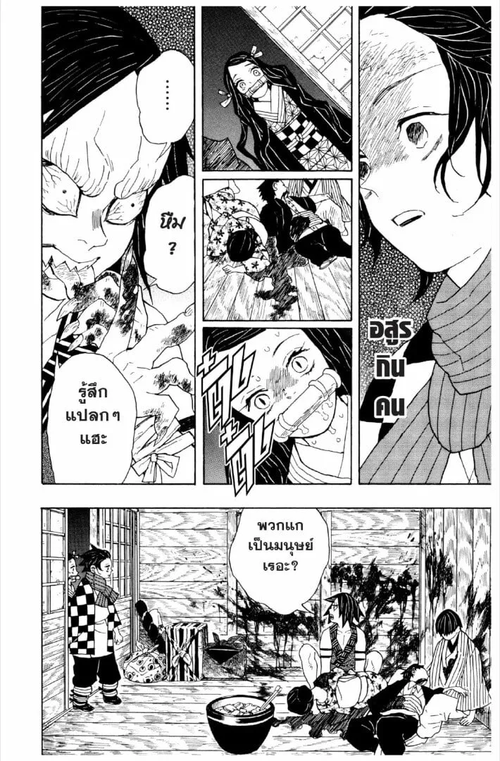 Kimetsu no yaiba ตอนที่ 1-7 หน้า 67