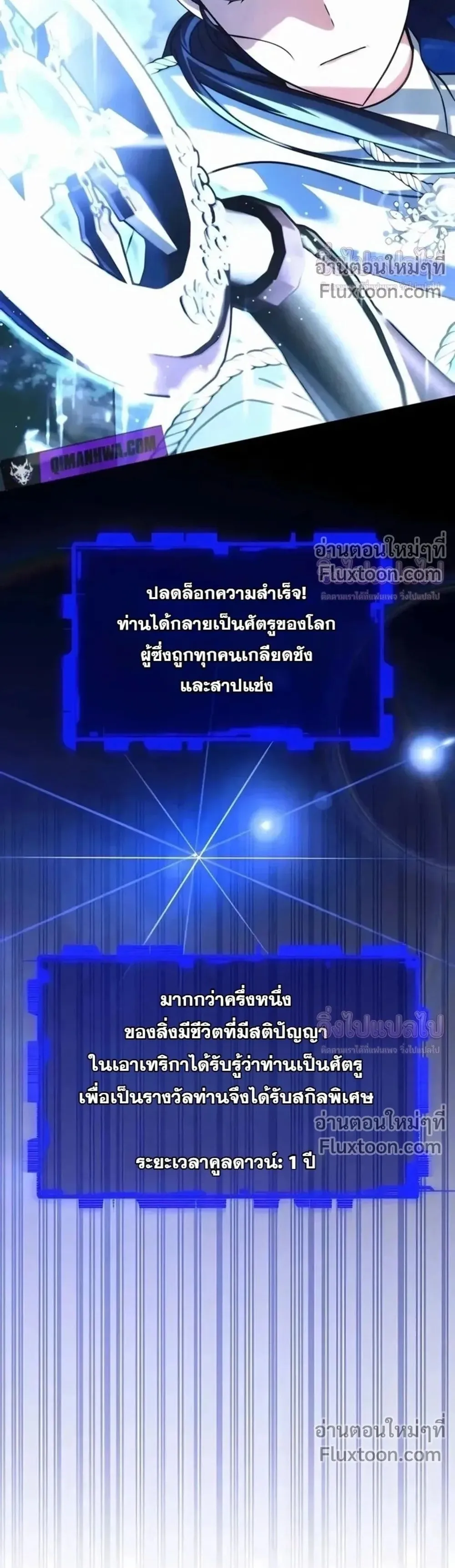 Sovereign of the Infinite Clones ตอนที่ 78 หน้า 100