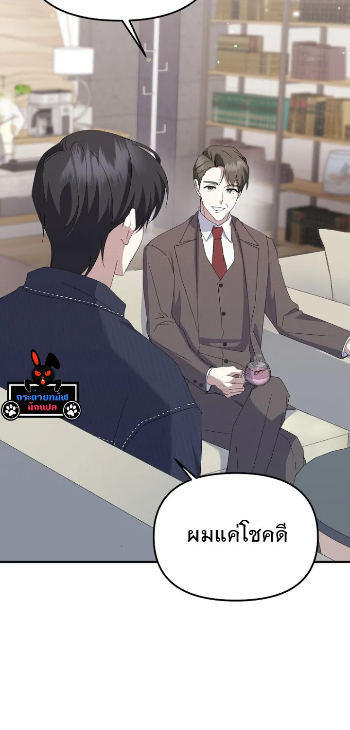 The Crazy Genius Composer Returns ตอนที่ 6 หน้า 29