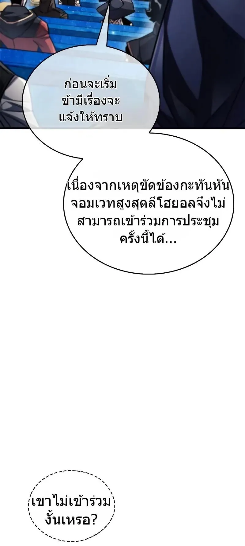 The Player Hides His Past ตอนที่ 82 หน้า 44