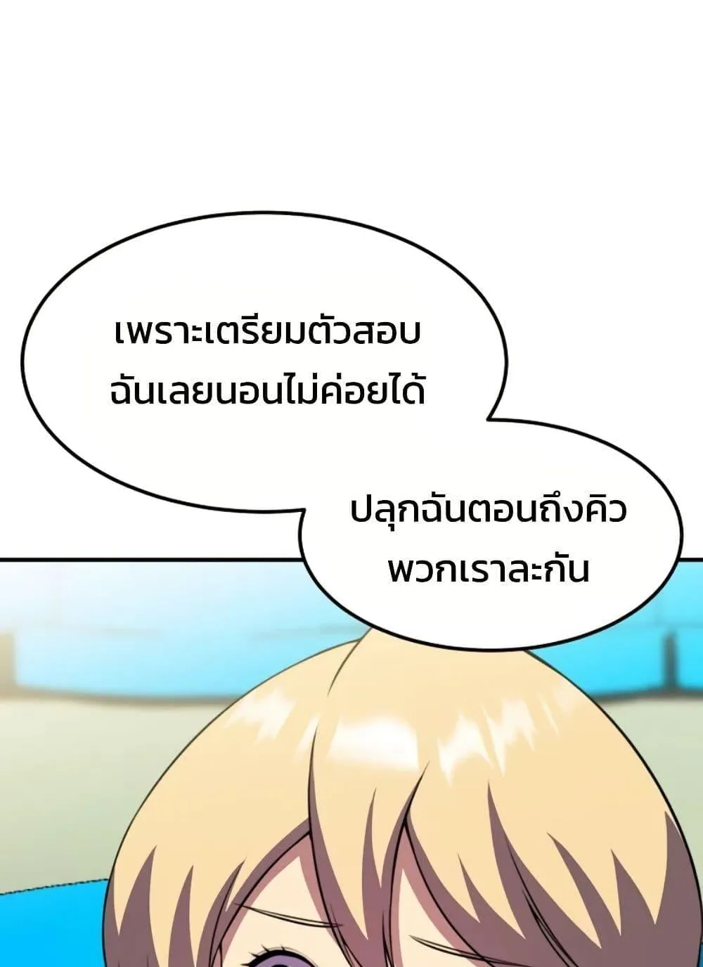 Academy Reincarnation Hero การหวนคืนของวีรบุรุษแห่งสถาบัน ตอนที่ 20 หน้า 92