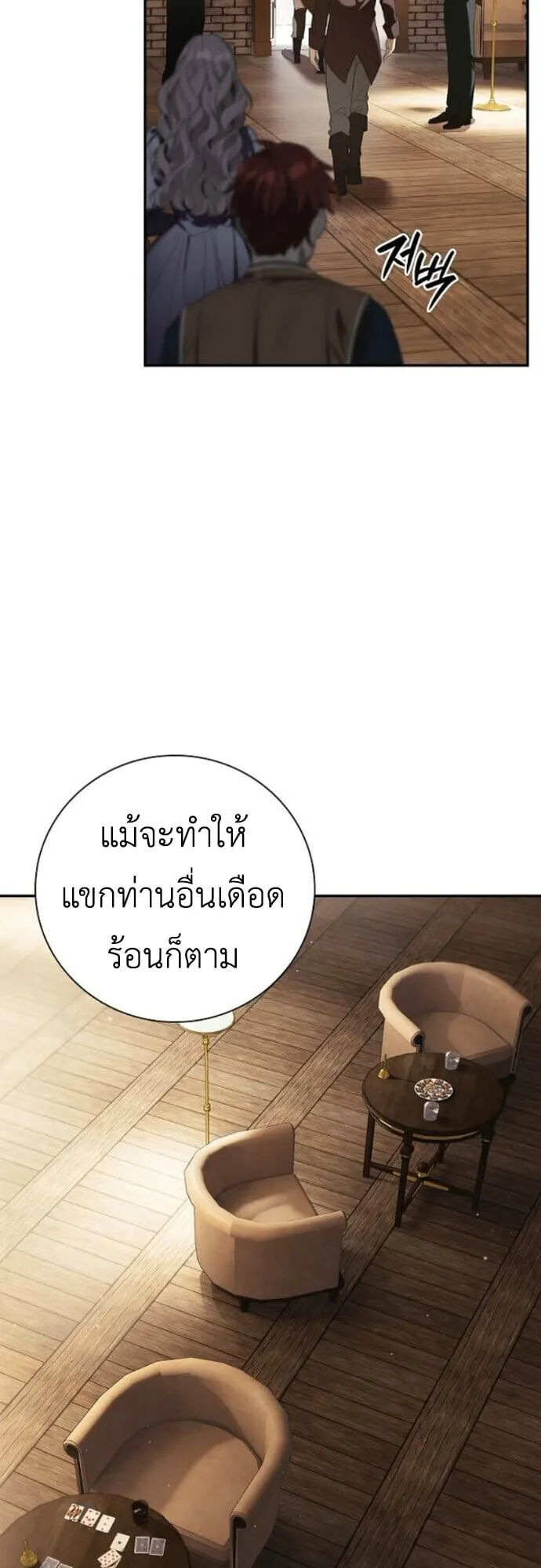 I Was Reincarnated as the Third Son of a Duke ตอนที่ 9 หน้า 30