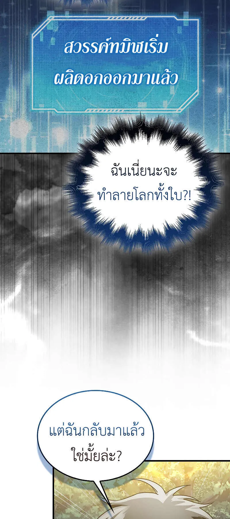 I Am Not a Regressor ตอนที่ 3 หน้า 80