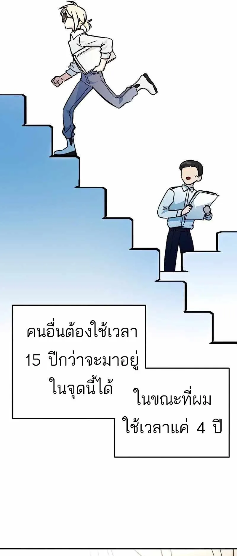 I Became a Civil Servant in a Magical World ตอนที่ 18 หน้า 16