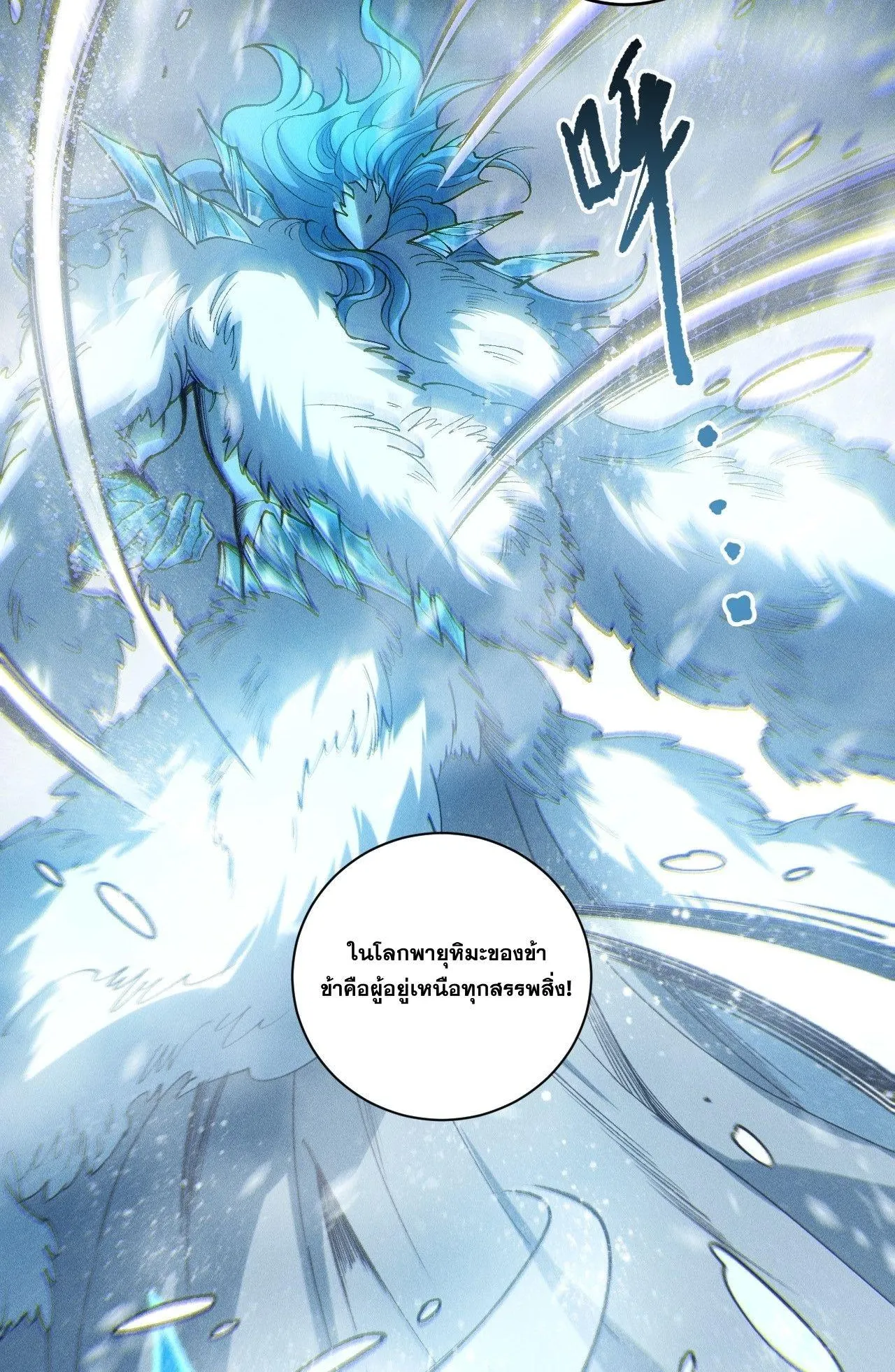 Disastrous Necromancer ตอนที่ 239 หน้า 35