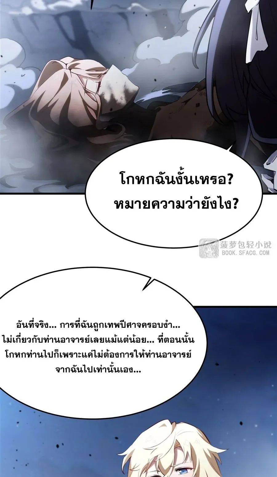 The Yellow-Haired Villain in Female Main Character’s Novel Wants Happiness ตอนที่ 37 หน้า 29