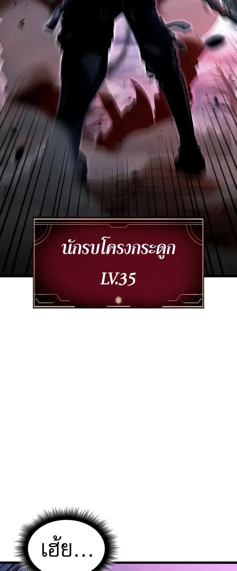 Emperor of Solo Play ตอนที่ 14 หน้า 44