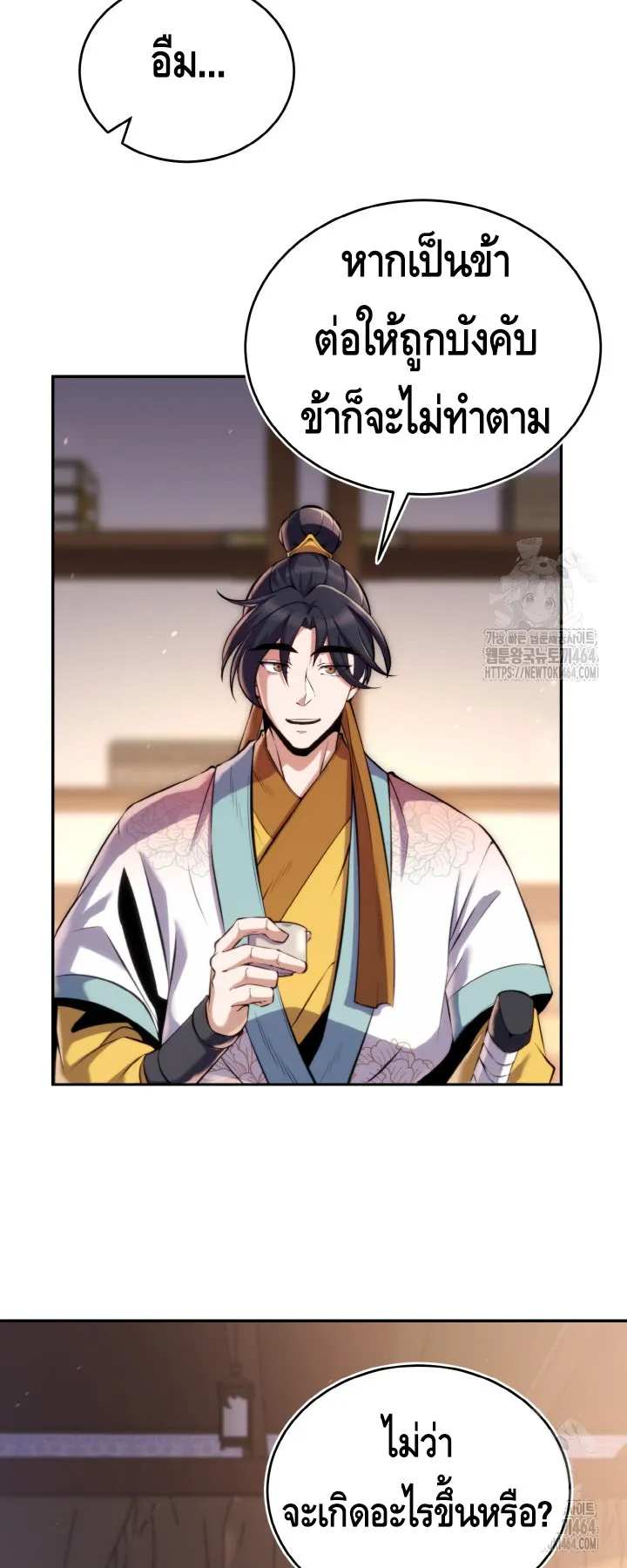 I Become the Youngest Disciple of the Martial Arts Leader ตอนที่ 20 หน้า 20