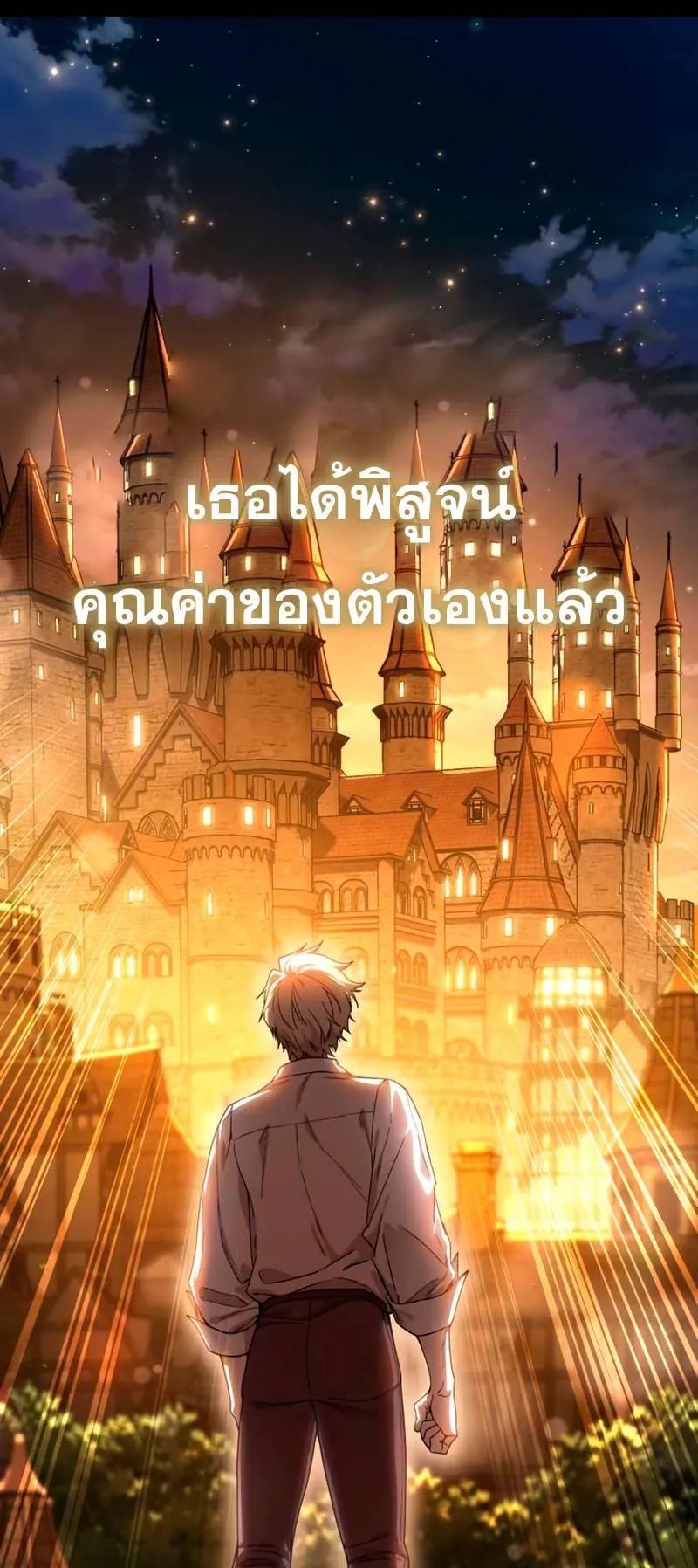 Star-Embracing Swordmaster ตอนที่ 22 หน้า 71