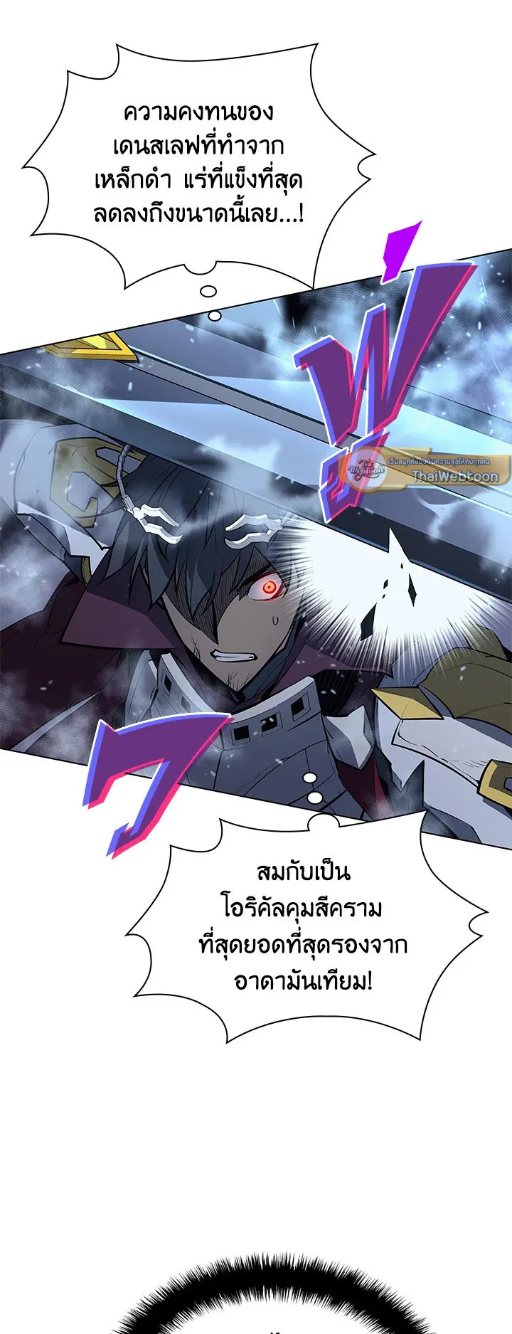 Overgeared ตอนที่ 76 หน้า 41
