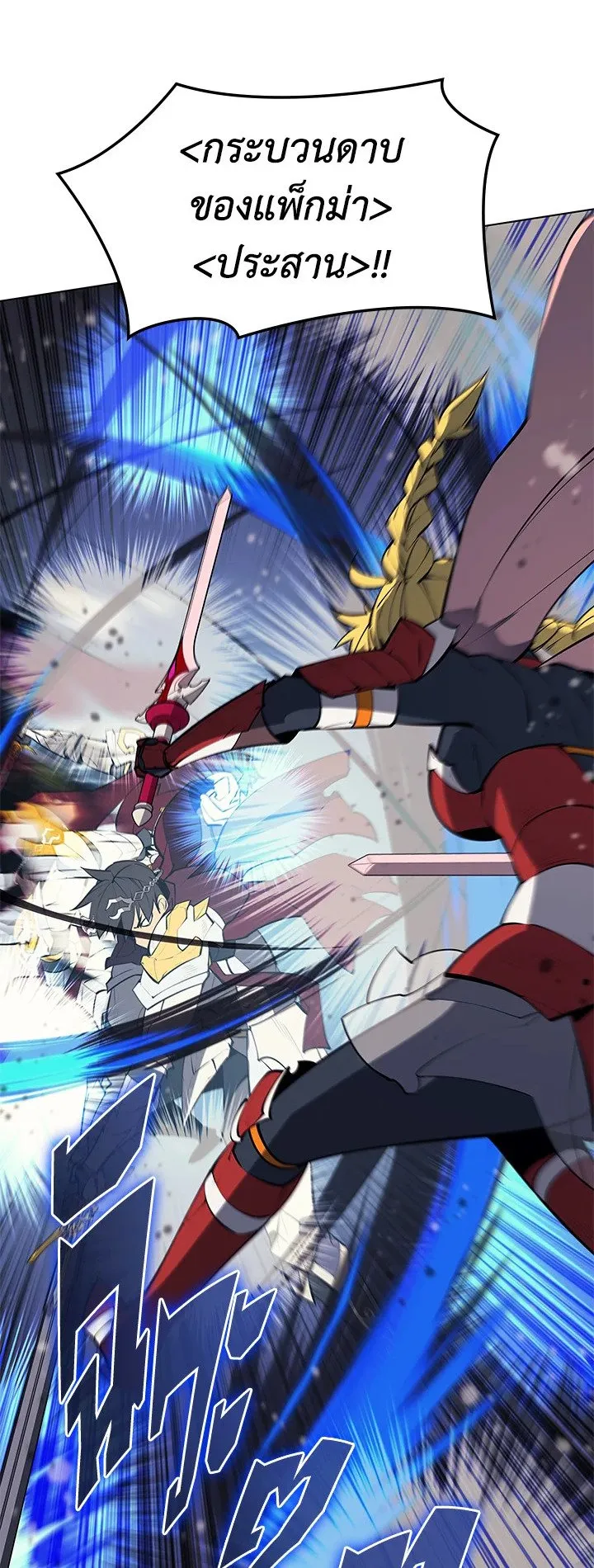 Overgeared ตอนที่ 70 หน้า 37