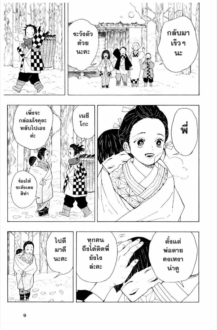 Kimetsu no yaiba ตอนที่ 1-7 หน้า 8