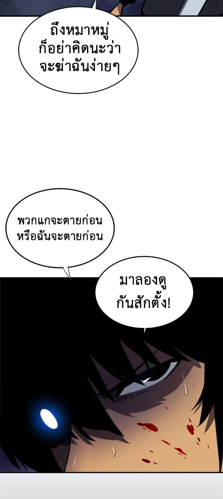 Solo Leveling ตอนที่ 14 หน้า 31