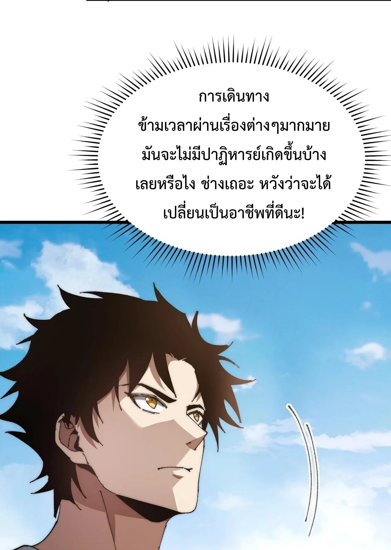 Devil Summoner, I Am the Abyss Lord ตอนที่ 1 หน้า 30