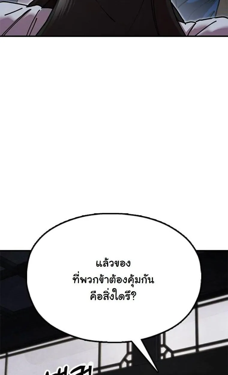 Chronicles of the Lazy Sovereign ตอนที่ 15 หน้า 10