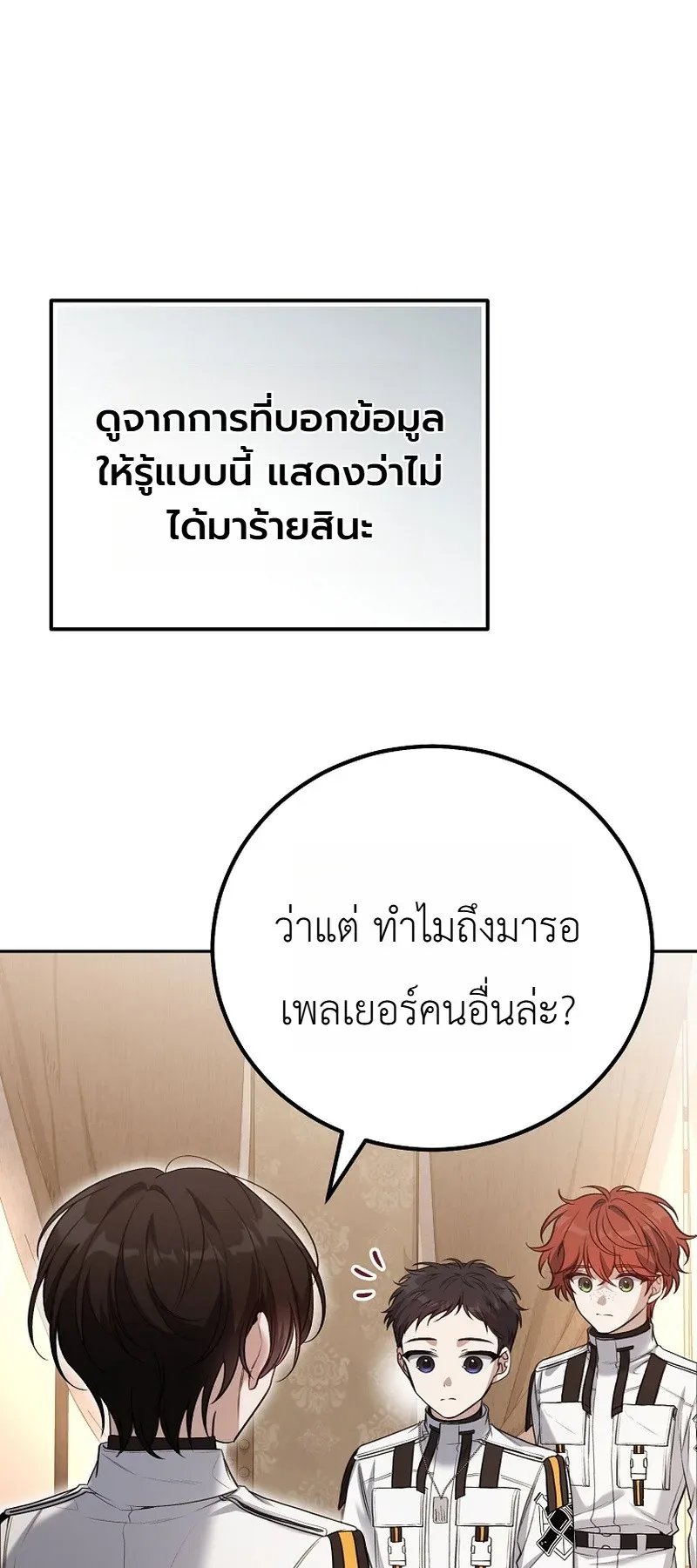 The Apocalypse Needs a Pro ตอนที่ 4 หน้า 73