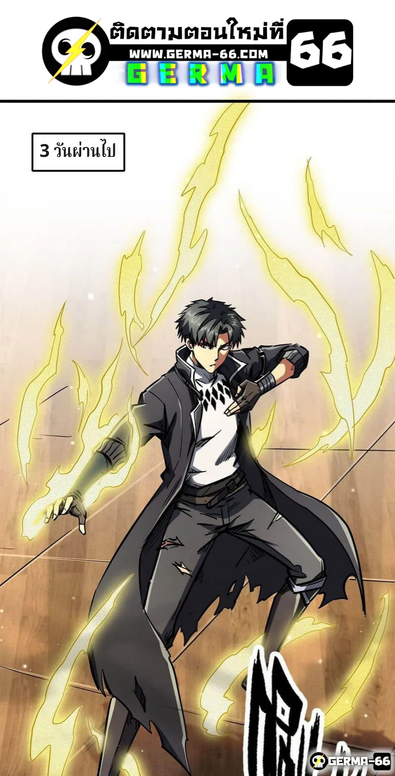 Super Gene ตอนที่ 8 หน้า 9