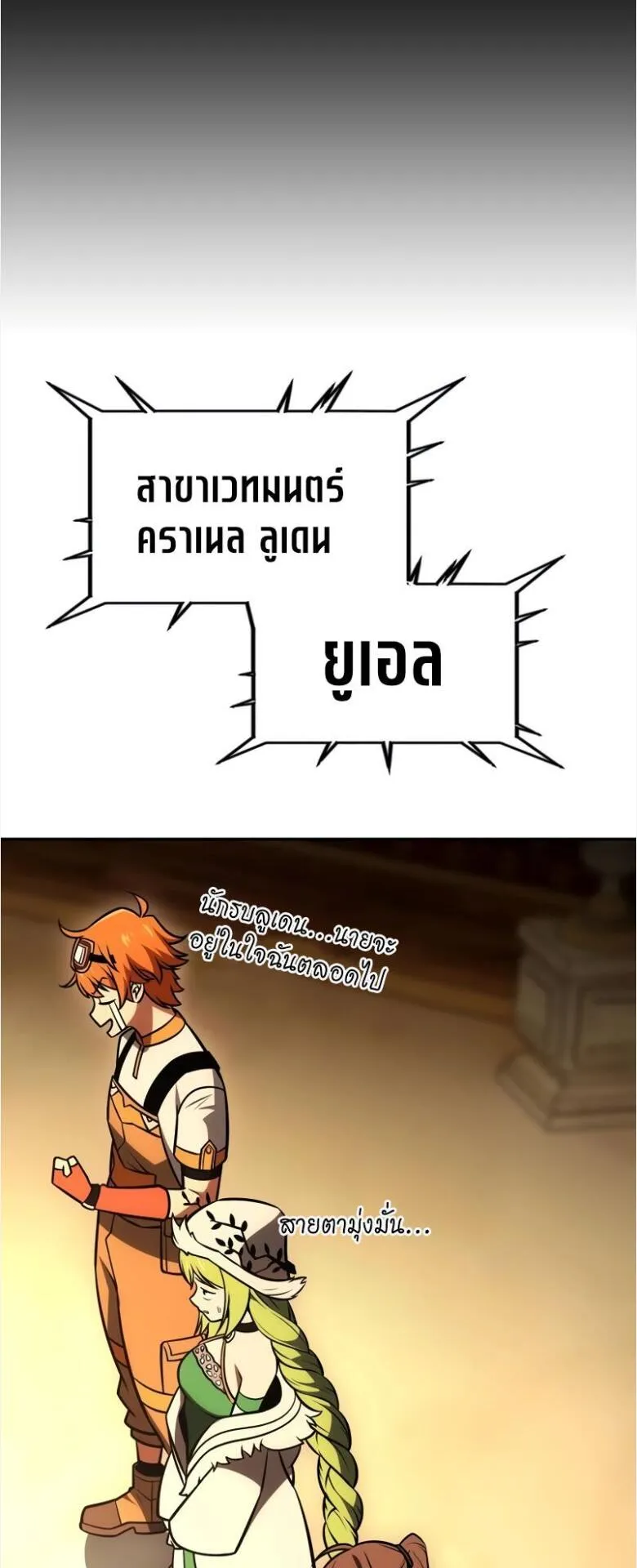 I Killed an Academy Player ตอนที่ 33 หน้า 101