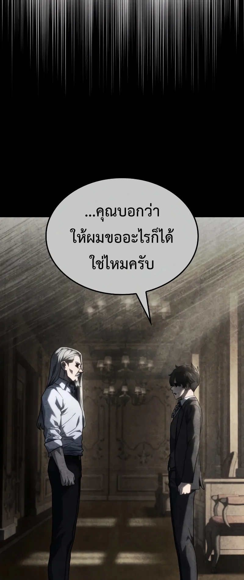 Revenge of the Iron-Blooded Sword Hound ตอนที่ 72 หน้า 53