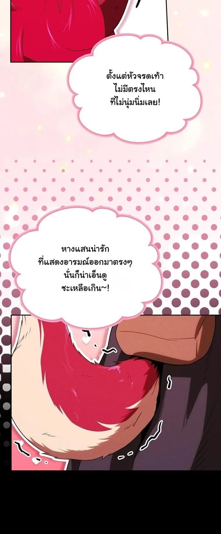 Revenge on the Tyrant Dragon ตอนที่ 43 หน้า 26