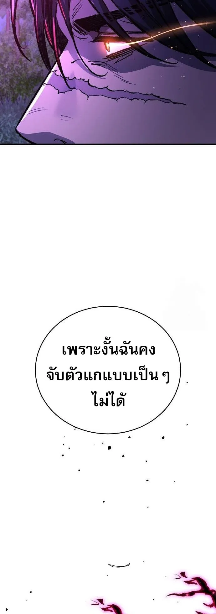 A Rogue Guard in a Medieval Fantasy ตอนที่ 14 หน้า 84