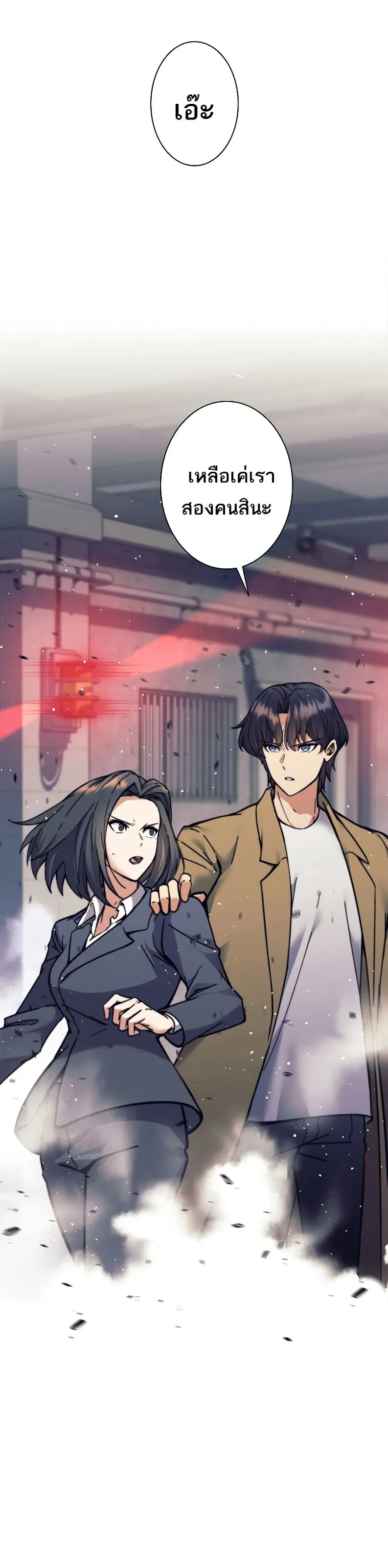 I’m an Ex-class Hunter ตอนที่ 14 หน้า 17