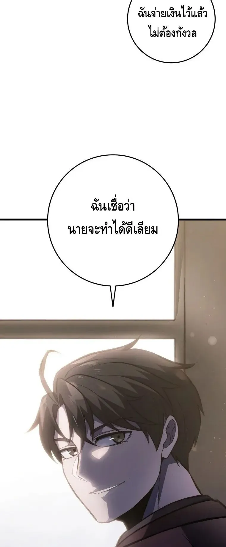 A Dragonslayer’s Peerless Regression ตอนที่ 30 หน้า 39