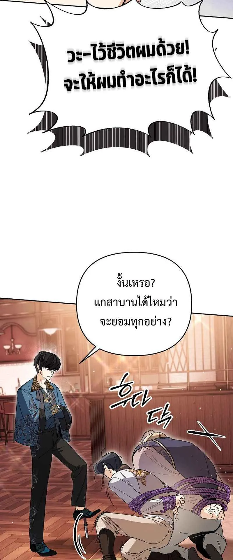 I Became the Genius Bastard of a Noble Dark Clan ตอนที่ 8 หน้า 24