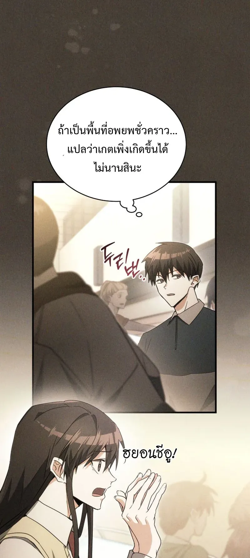 The Ranker Who Just Wants to Retire ตอนที่ 2 หน้า 57