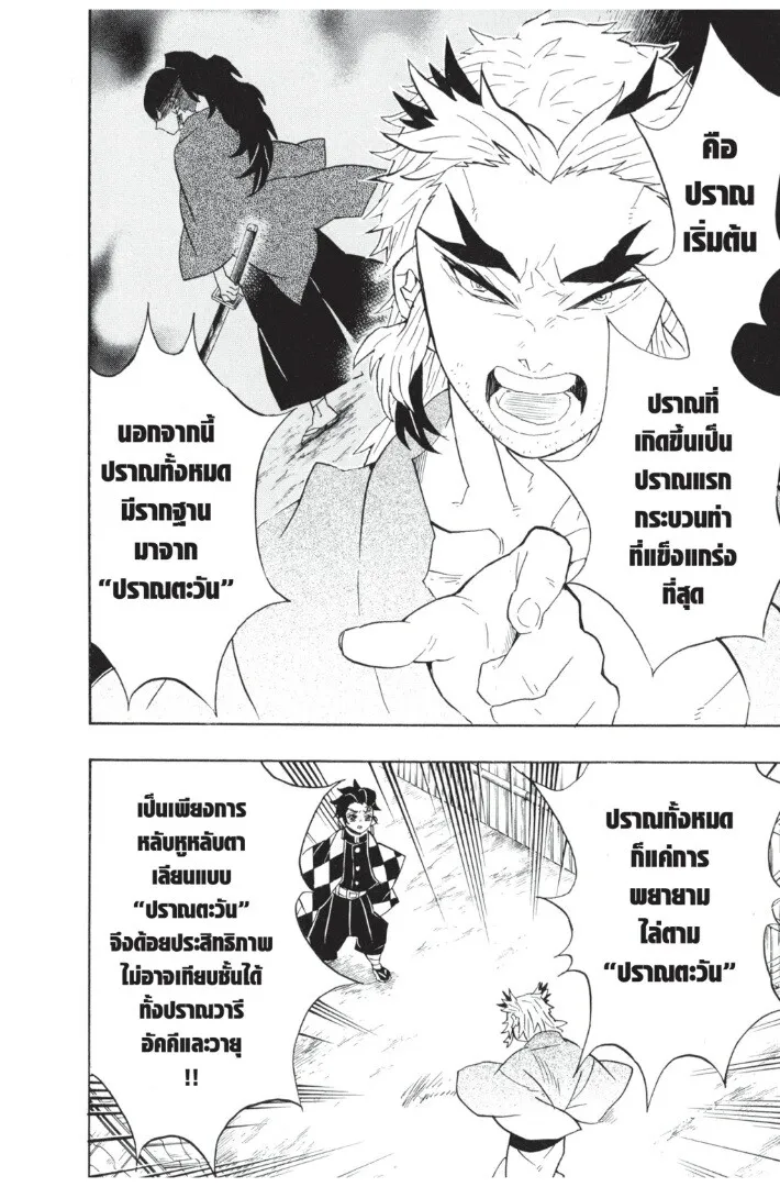Kimetsu no yaiba ตอนที่ 62 หน้า 138