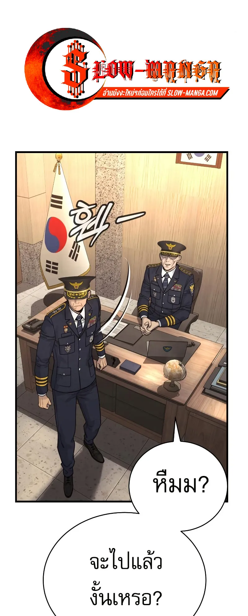 Return of the Bloodthirsty Police ตอนที่ 39 หน้า 37