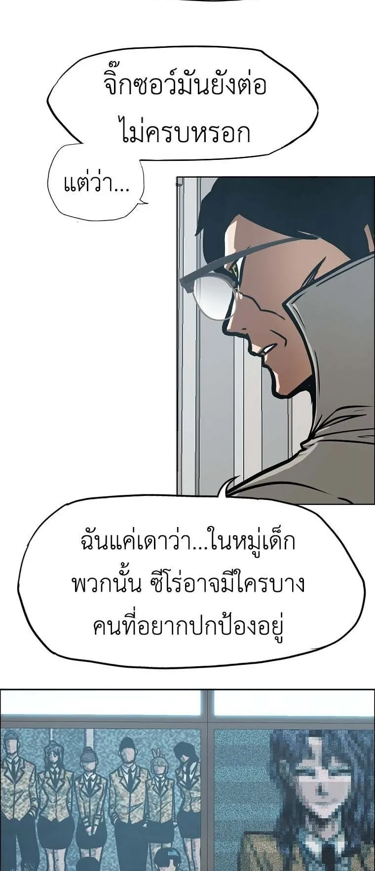 Secret Family ตอนที่ 38 หน้า 32
