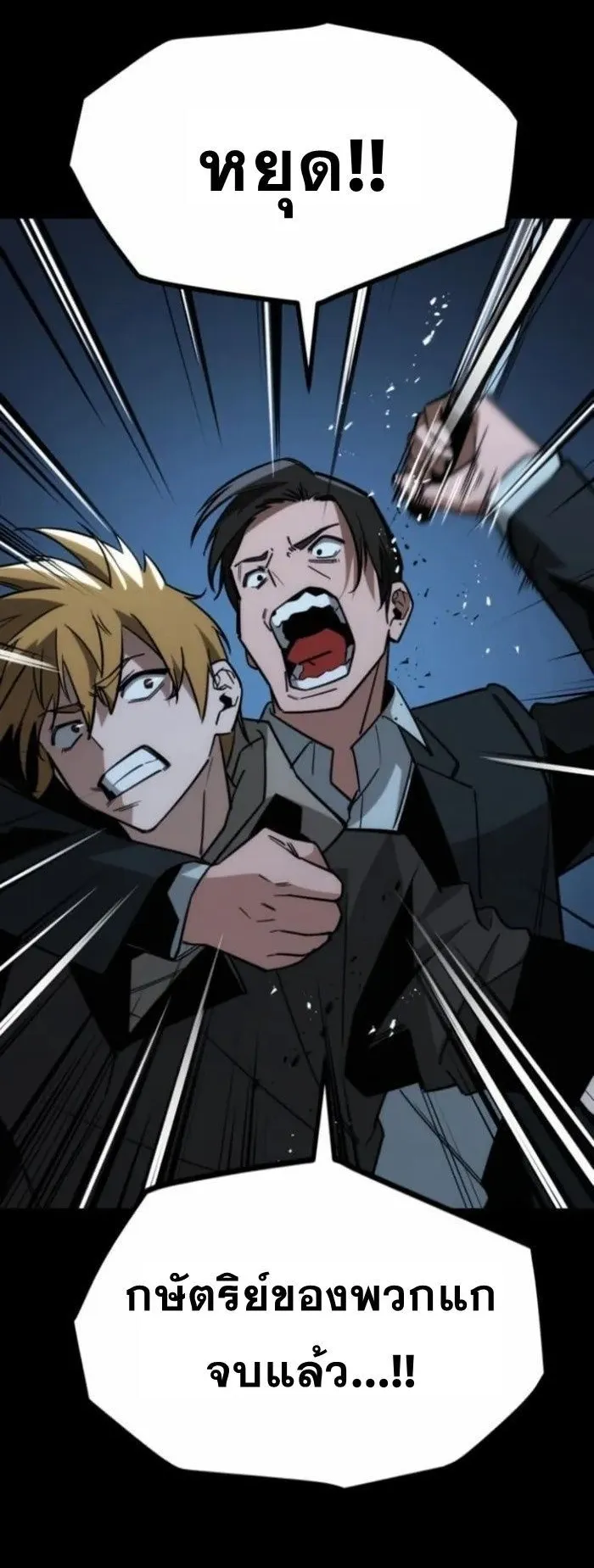 The Regressor Only Protects Me ตอนที่ 10 หน้า 61