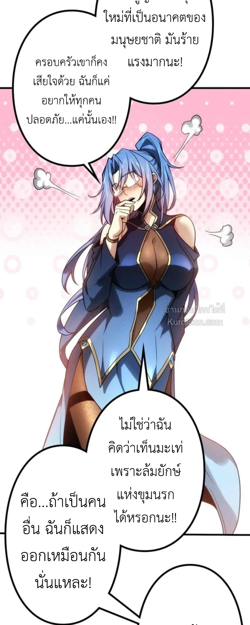 Absolute Domination at Level 0 Using My Analysis Skill เลเวล 0 ที่แกร่งที่สุด ตอนที่ 14 หน้า 52