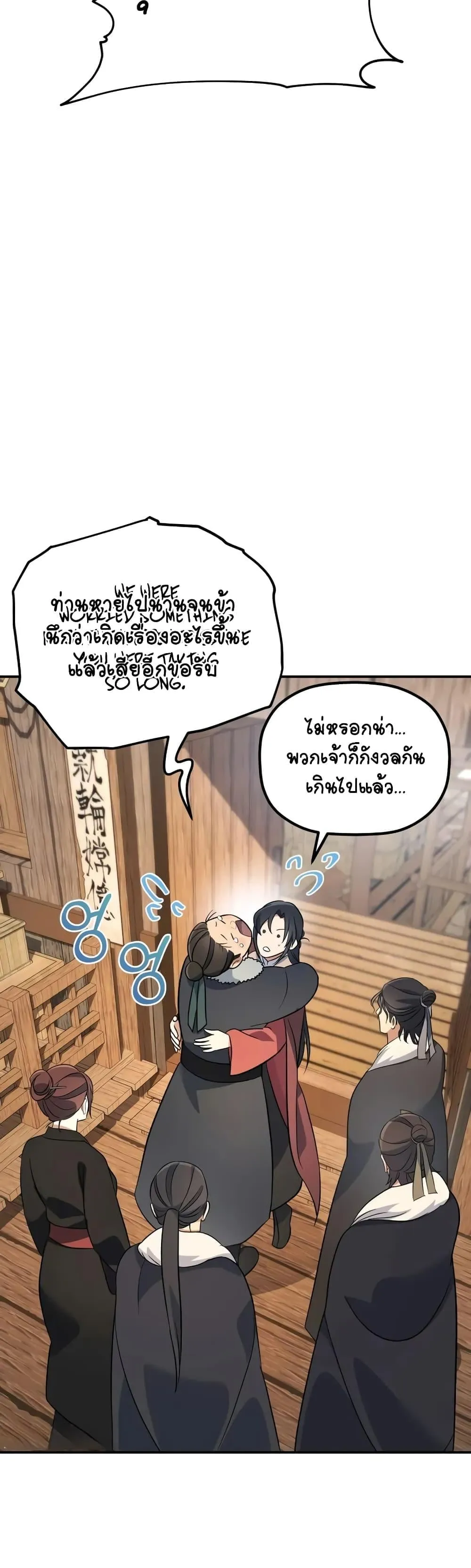 The Youngest Son of the Eunhae Sangdan ตอนที่ 14 หน้า 29