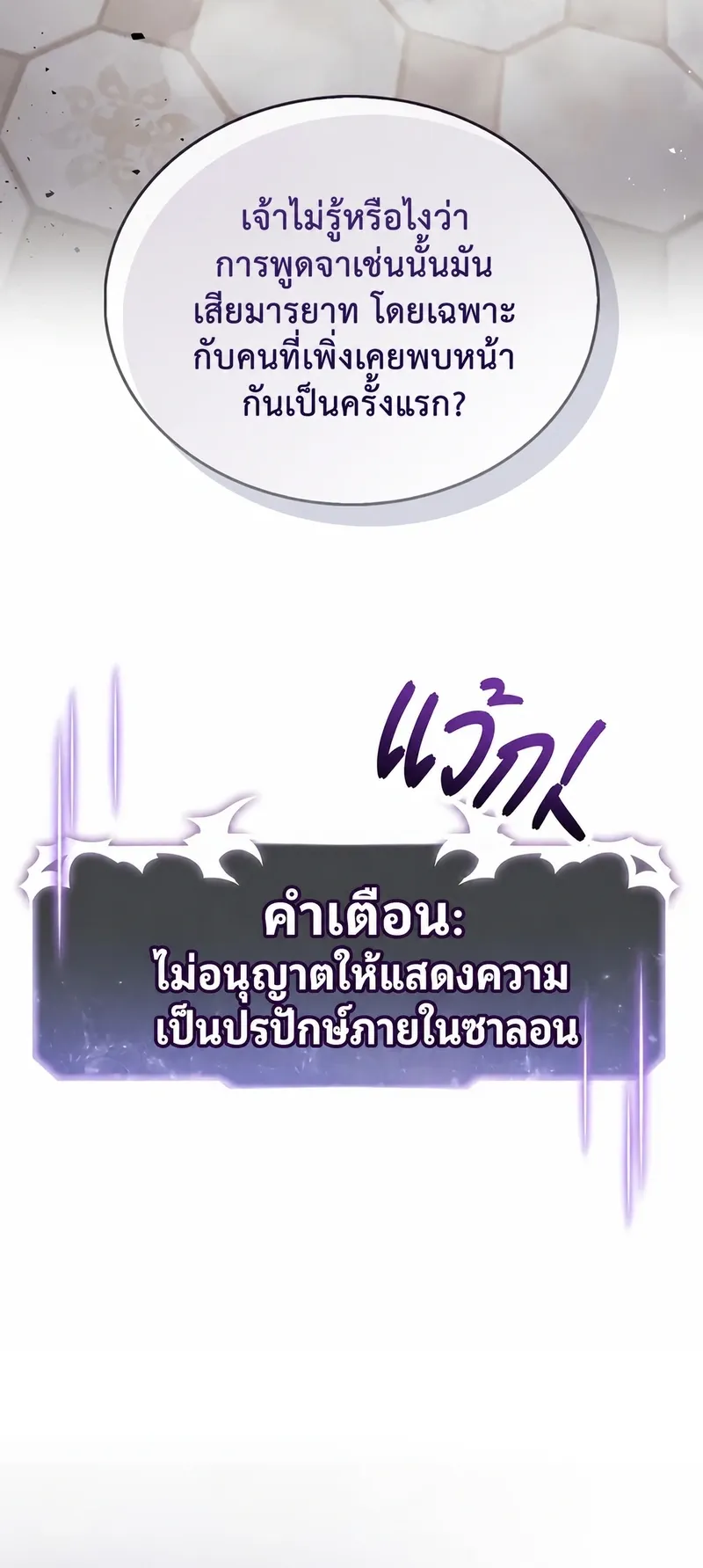 The Player Hides His Past ตอนที่ 100 หน้า 41