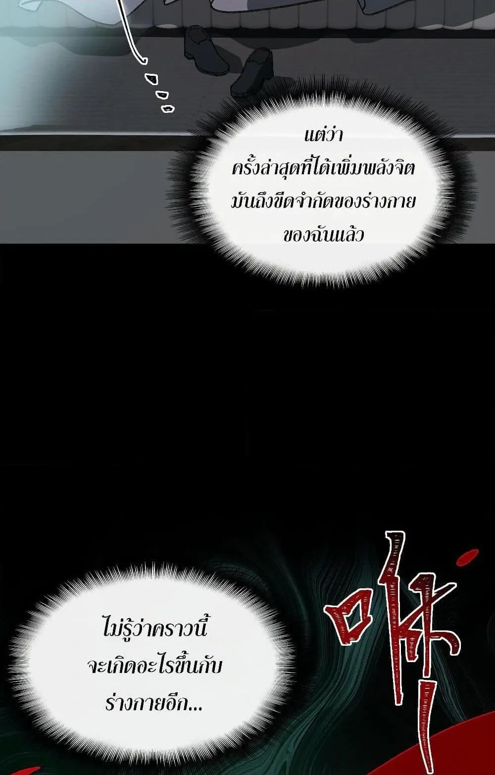 I Created an Urban Legend ตอนที่ 4 หน้า 36