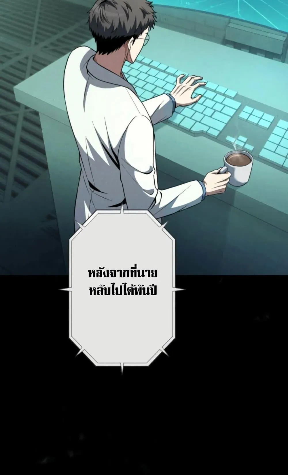 100 Million Years Later The Ultimate Weapon Return ตอนที่ 4 หน้า 16