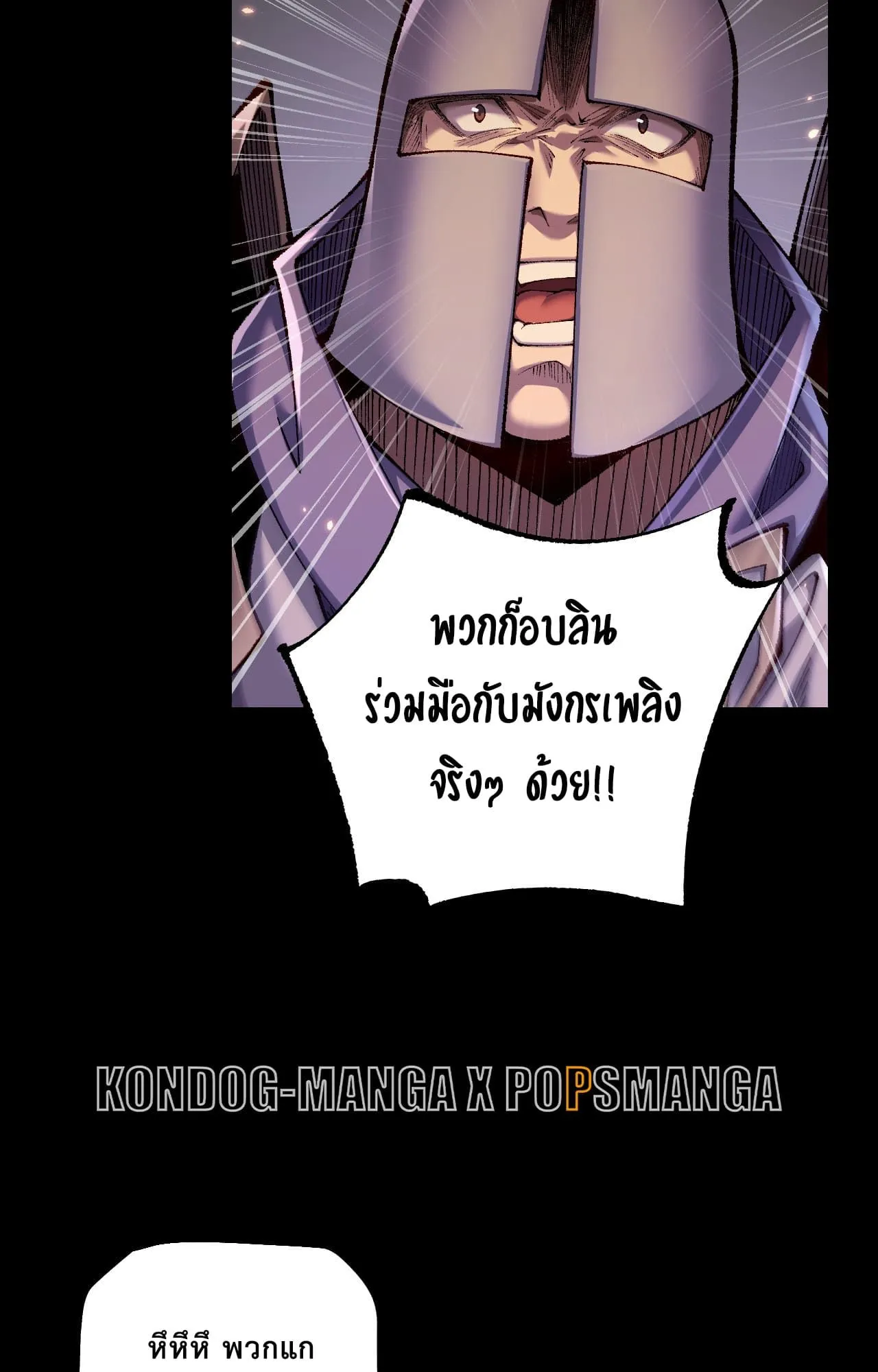From Goblin to Goblin God ตอนที่ 22 หน้า 67