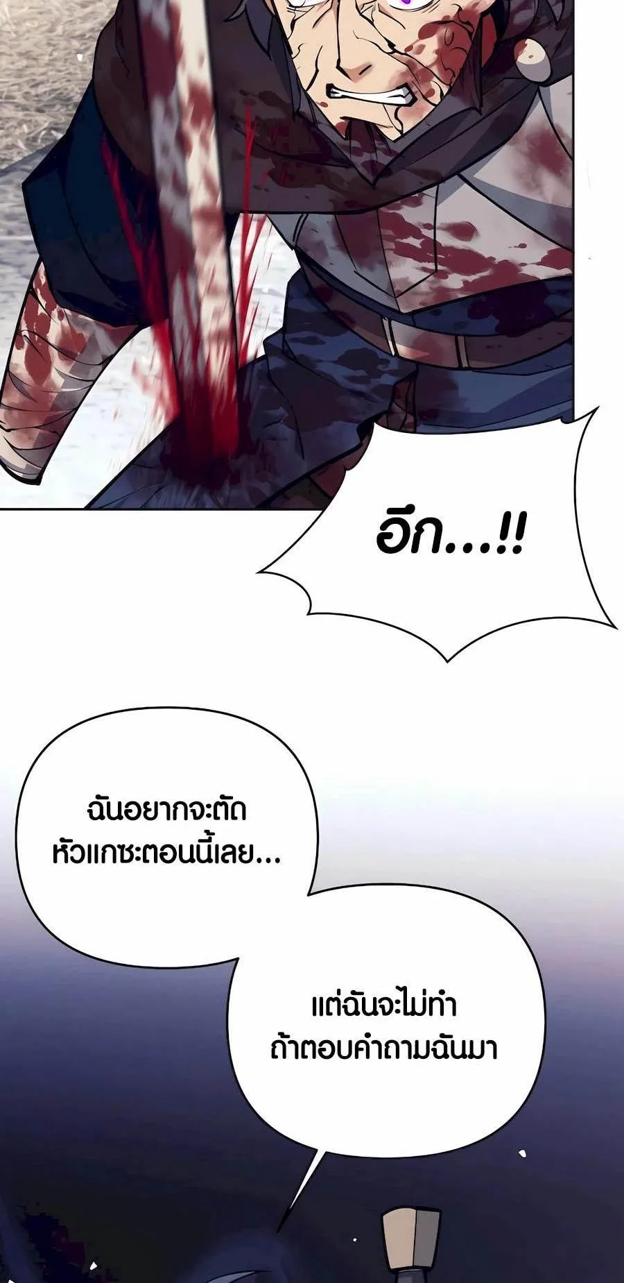 Trash of A Dark Fantasy ตอนที่ 32 หน้า 45