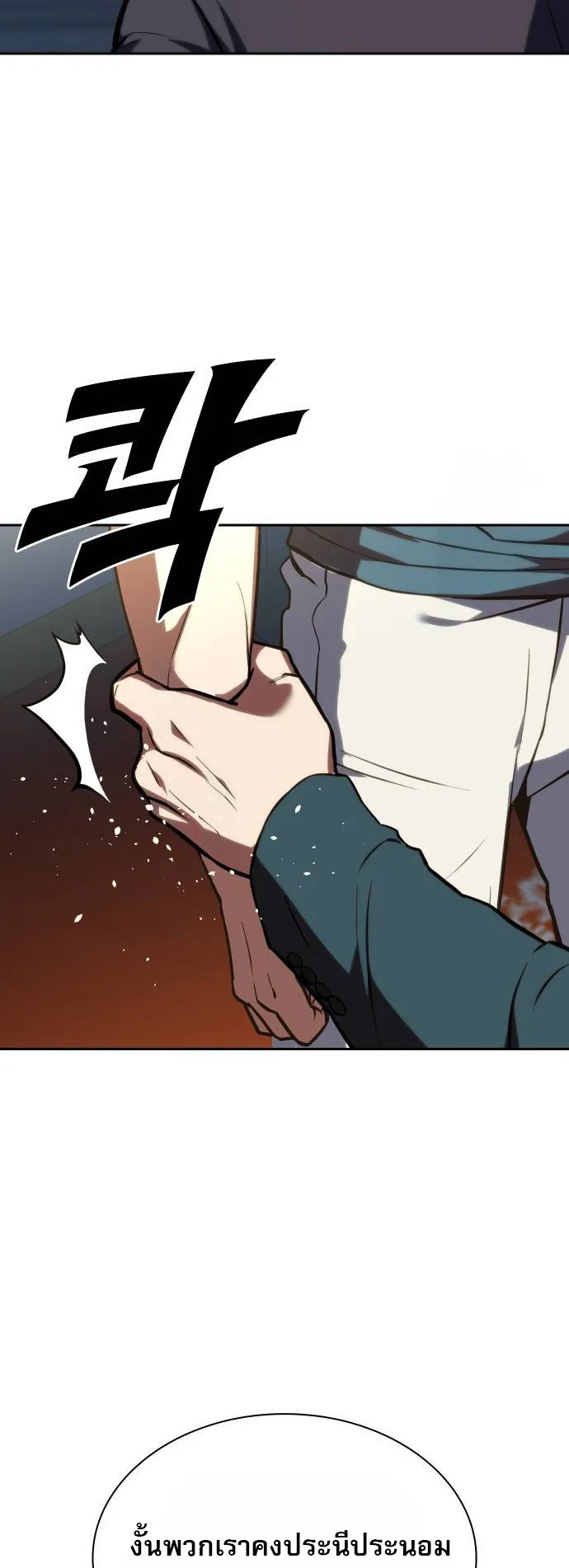 Frozen Warrior ตอนที่ 2 หน้า 50