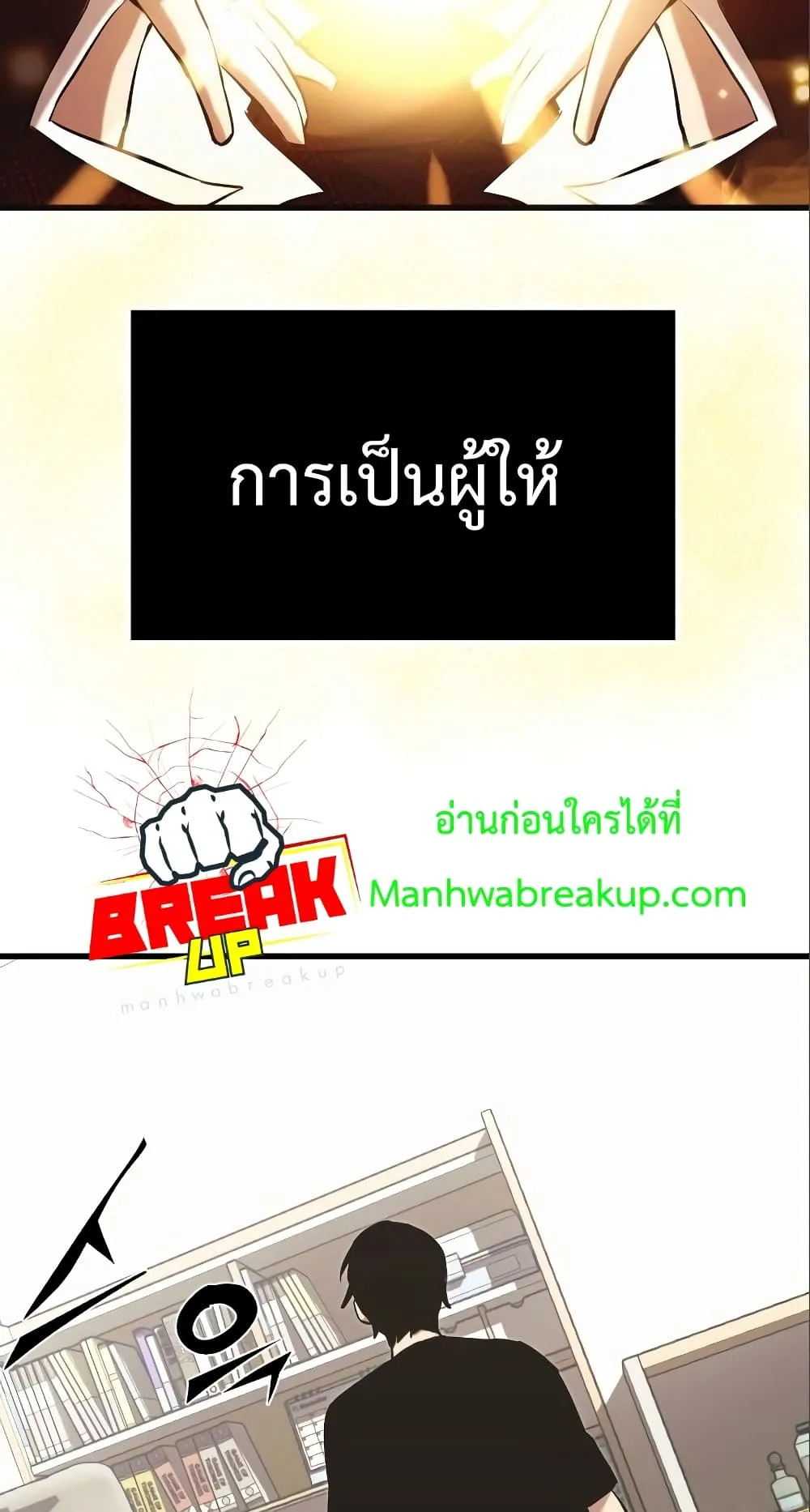 I Obtained a Mythic Item ตอนที่ 4 หน้า 131