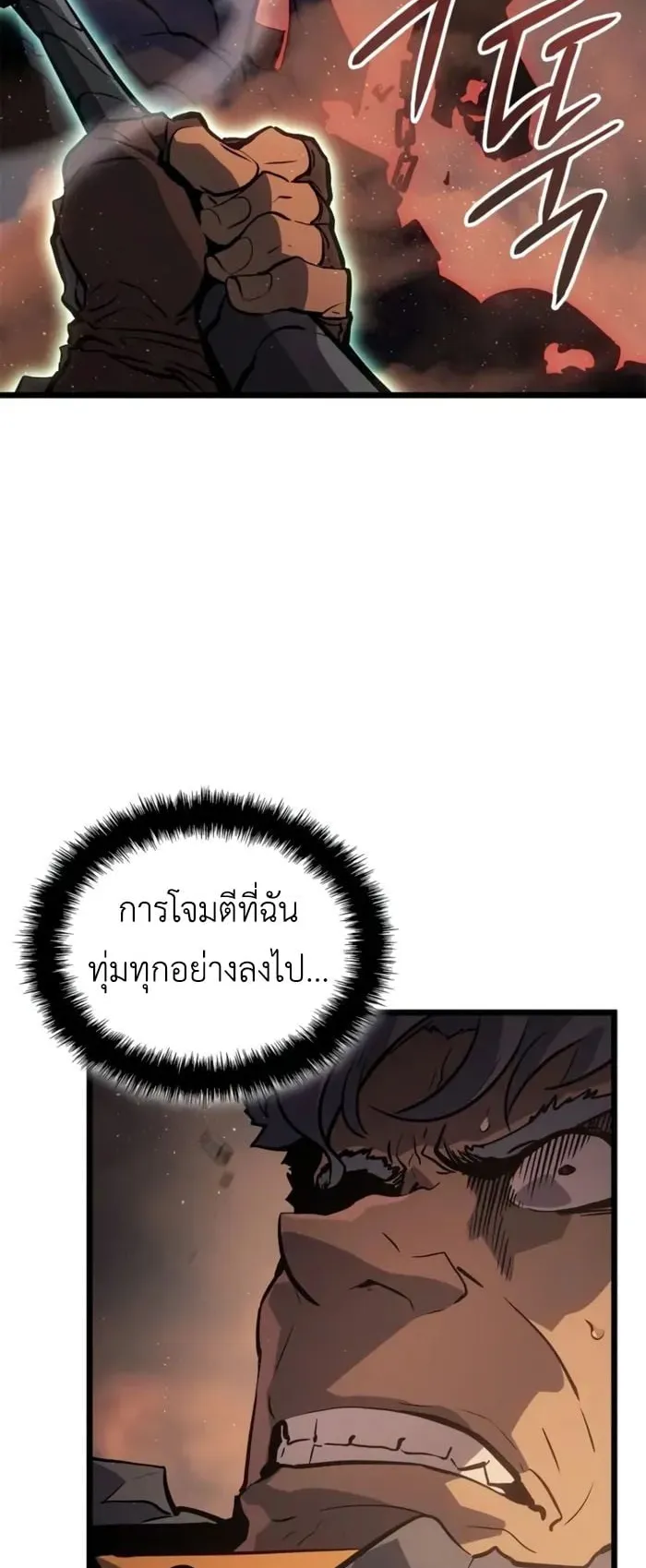 Solo Leveling: Ragnarok ตอนที่ 26 หน้า 76
