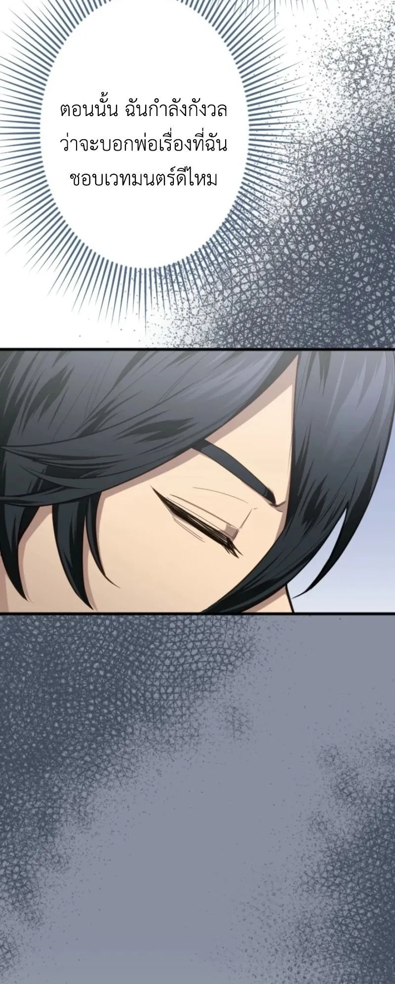 The Magic Theory of the Regressed Sword Saint ตอนที่ 2 หน้า 23