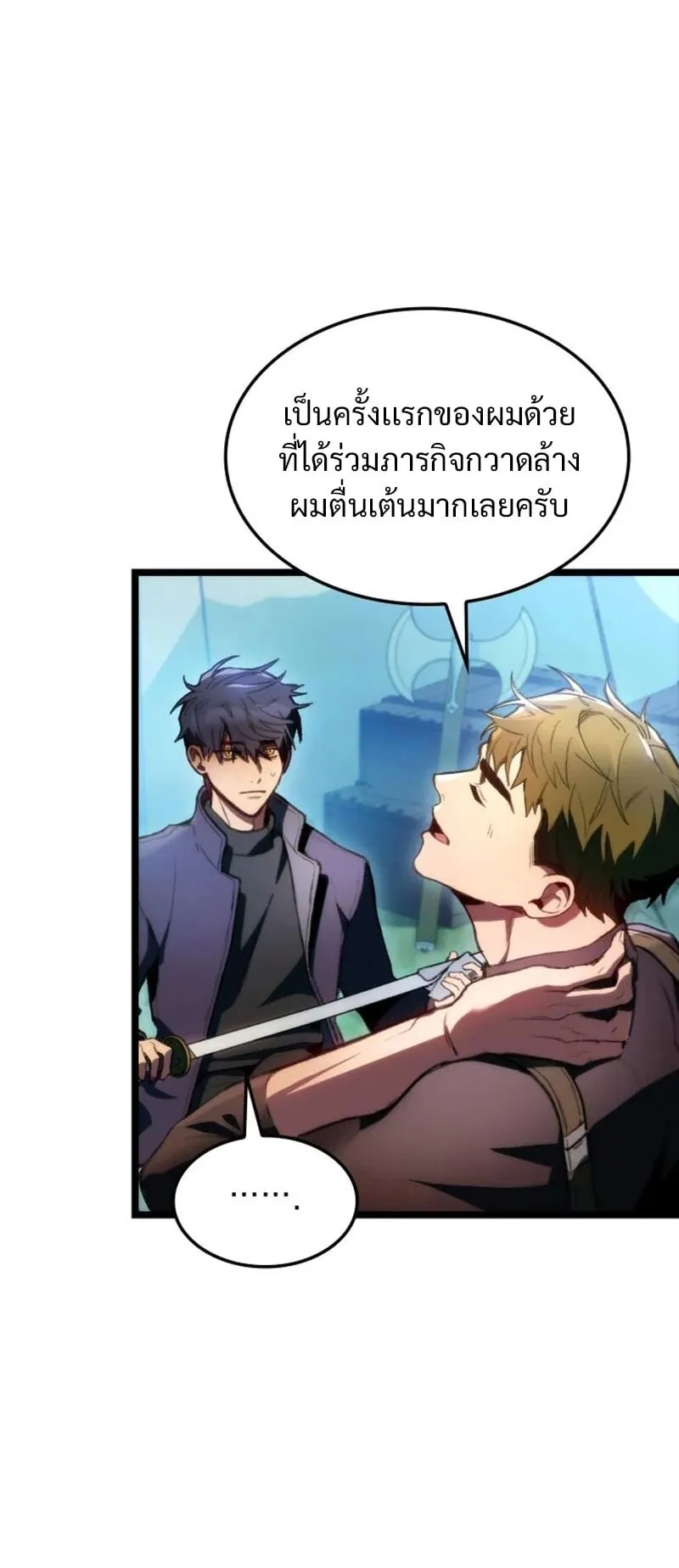 F-Class Destiny Hunter ตอนที่ 1 หน้า 12