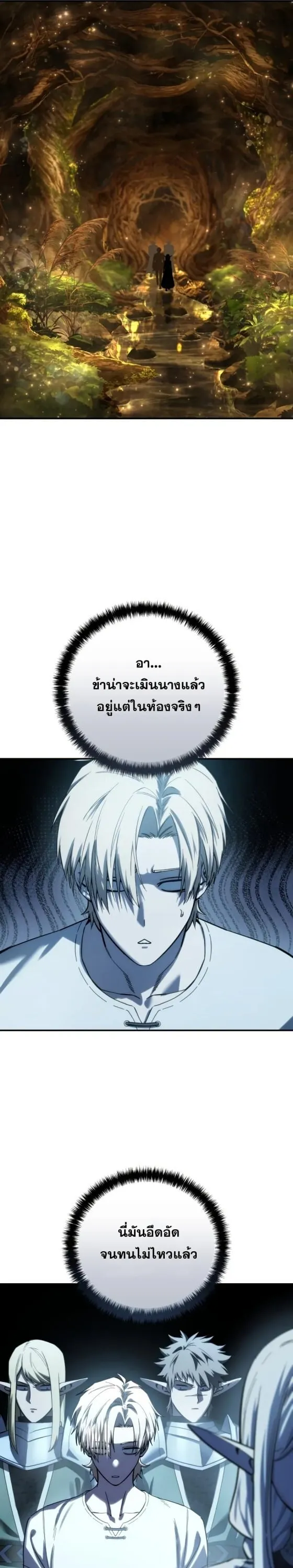 Star-Embracing Swordmaster ตอนที่ 112 หน้า 31
